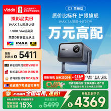 Vidda 海信 C2至臻版 4K三色激光投影仪券后3473.74元