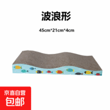 猫抓板猫窝一体超大号耐磨猫爪板耐抓猫爬架玩具 波浪型猫抓板1.9元（需领券）