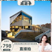 景澜酒店集团3晚含双早通兑套餐798元景澜酒店17店3晚通兑，部分周末不加价