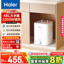 国家补贴：海尔 Haier 小厨宝电热水器8升EC8FA 一级能效 2200W速热券后343.2元