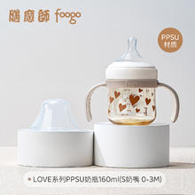 foogo 膳魔师foogoLOVE系列新生儿婴儿PPSU奶瓶宝宝喝水学饮杯券后29元