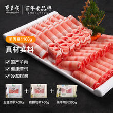 东来顺 内蒙原切羔羊后腿肉卷1100g袋羊肉卷券后86.1元