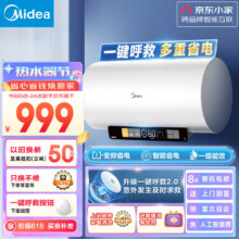美的（Midea）美颐享50升电热水器2500W变频智能省电老人一键呼救一级能效节能APP控制F5025-CA1京东小家小白鸽474.5元