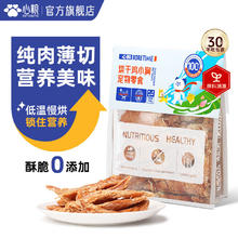 心粮 狗零食纯鸡小胸肉干100g券后5.99元