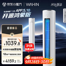 华凌 空调 神机二代开源鸿蒙版3匹超一级能效 华为互联变频冷暖客厅立式柜机 KFR-72LW/N8HE1Ⅱ3225.17元