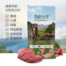 Pure&Natural 伯纳天纯 无谷生鲜系列 丛林探秘鹿肉全犬全阶段狗粮 10kg355.1元