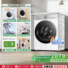 小天鹅 小乌梅3.0轻享版 TG12VE10PRO 全自动滚筒洗衣机 12KG券后2609.2元