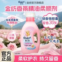 Comfort 金纺 香氛柔顺剂雪山玫瑰持久留香锁香精油香护柔软护衣开学宿舍用