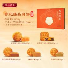 广州酒家 非凡臻品广式月饼 805g 礼盒装58元（116元/2件）