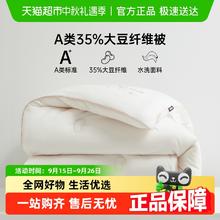 88VIP会员：多喜爱 被子35%大豆纤维被春秋被子母被学生宿舍单人被子96.09元