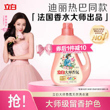 Liby 立白 大师香氛洗衣液 2斤 柔顺护衣 持久留香 洁净护色 洗衣香水券后15.41元
