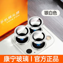旭涛 康宁玻璃iPhone15/16promax镜头膜7.53元