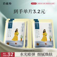 PECHOIN 百雀羚 面膜 小雀幸澄静水光面膜10片装9.9元