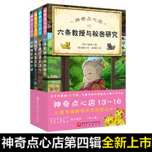 《神奇点心店》（全16册）