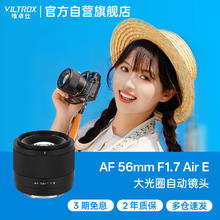 唯卓仕 56mm F1.7 E自动对焦定焦镜头券后768.92元