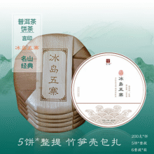 言印冰岛五寨 普洱茶生茶 临沧冰岛普洱茶饼 3饼99.9元（需试用）