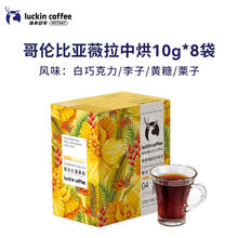 瑞幸咖啡 精品挂耳咖啡 哥伦比亚薇拉10g*8袋40.4元