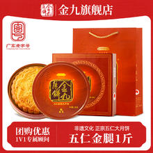 金九月饼 伍仁金腿大月饼 1000g119元