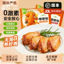 圣农 经典奥尔良烤翅嘟嘟翅 280g*4袋+赠脆皮炸鸡100g￥75.91 3.9折