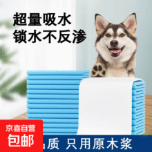 宠物尿垫狗尿垫以习性隔尿垫狗厕所芦丁鸡吸水除臭加厚猫狗通用 S码20片【45*33】1包0.9元