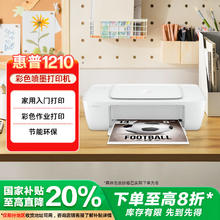 惠普 DeskJet 1210 彩色喷墨打印机 白色券后310.6元
