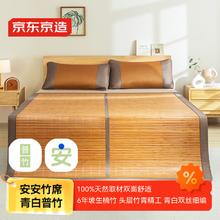 京东京造 安安竹席 100%头层竹青 单席 1.5米床券后65.48元