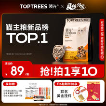 Toptrees 领先 海陆双拼猫粮兔肉三文鱼益生菌冻干成猫幼猫89元