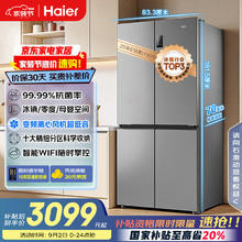 海尔 Haier BCD-539WGHTDEDH9U1 风冷十字对开门冰箱 539L 铂岩灰券后3086.16元