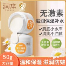 润本 儿童滋润防皴面霜 50g*2瓶新低27.9元包邮（14元/瓶）