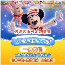 三钻酒店1晚【送发箍含接送】+迪士尼2大早鸟门票原价4830元，现价仅售948元