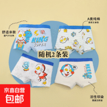 奥特曼儿童内裤 2条-奥特曼#纯棉（A类抑菌裆） 3XL码：建议70斤-90斤6.8元（需领券，合 1.7 元/条）