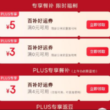 羊毛福利：京东 京东外卖专享 领28元外卖券 含5-5/3-3/4-3元可叠加外卖券领15-10/10-7元百补红券