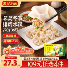 湾仔码头 荠菜冬笋猪肉水饺720gx1袋
+赠2袋牛乳馒头26元