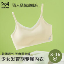 猫人少女内衣二阶段成长期发育期女学生文胸无痕亲肤透气少女文胸（多款式）24.95元（需领券）