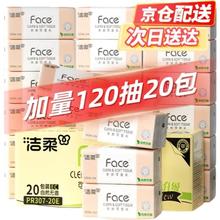 C&S 洁柔 软抽面巾纸 120抽*20包*3