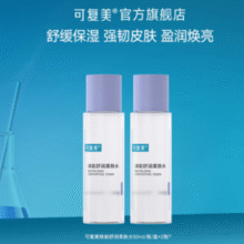 可复美 焕能舒润柔肤水50mL*2瓶￥19.66 1.9折 比上一次爆料上涨 ￥0.26