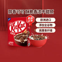 雀巢 奇巧KitKat威化巧克力麦片可可味谷物脆即食早餐330g15.9元