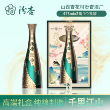 汾杏1918千里江山 53度清香型白酒 固态法 年货收藏送礼自饮 高端礼盒 53度 475mL 2瓶 高端礼盒赠1礼袋328元 (满600减200,券后省460)