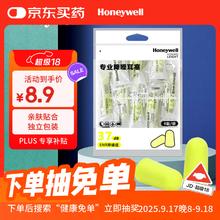 霍尼韦尔 Honeywell 隔音睡眠耳塞 8付/包 荧黄券后0.9元