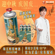 珠江啤酒 原浆啤酒 980ml*6听59.72元