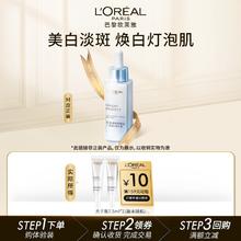 L'OREAL PARIS 巴黎欧莱雅 欧莱雅科研致白三重源白精华液7.5ml*2 新（体验装）中秋礼物9.9元