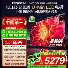 海信 Hisense 75E5Q-PRO 液晶电视 75英寸 4K5062.4元