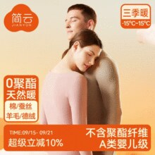 A类标准+7A抑菌！简云 男女羊毛蚕丝德绒无痕发热保暖内衣套装 多色￥51.06 1.9折 比上一次爆料降低 ￥8.84