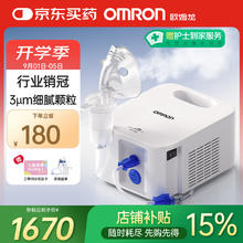 欧姆龙 NE-C900 儿童压缩式雾化器 白色1169元