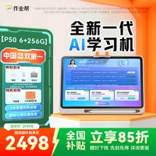 作业帮 新一代AI学习机P50AI超级老师1对1精准教学 分层培优 学练机平板电脑12.2'' 6+256G券后2484.13元