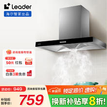 海尔 Haier 统帅IT1902抽油烟机家用大吸力脱排吸油机欧式小型店券后599.2元