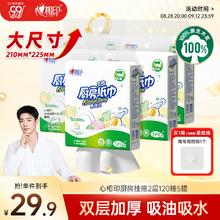 心相印 沈阳地区买一赠一京东家政！心相印厨房用纸悬挂式抽纸120抽*5提整箱装 9倍吸油锁水食品级厨房纸0元