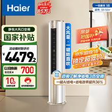 海尔 Haier 静悦系列 KFR-72LW/28KCA81U1 新一级能效 立柜式空调 3匹3664.16元