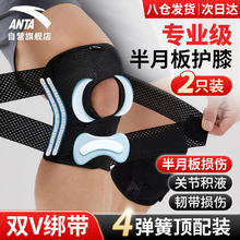 安踏 半月板损伤透气护膝关节保护具