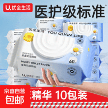 【医护级标准】优全生活金盏花可冲散私处清洁湿巾擦屁股加厚布 【金盏花精华】加厚65g布 1大包5元 (月销7000+)